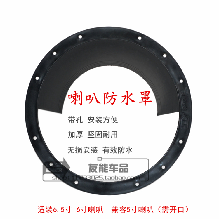 Automotive horn waterproof pad 5 inch 6 inch 6 inch non - loss mounted speaker waterproof cover sound anti - rust water - proof mat