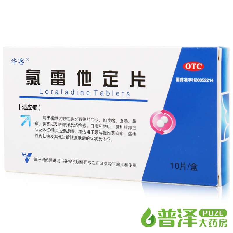 华客 氯雷他定片 10片 过敏性鼻炎鼻塞荨麻疹瘙痒性皮肤病 逸舒长