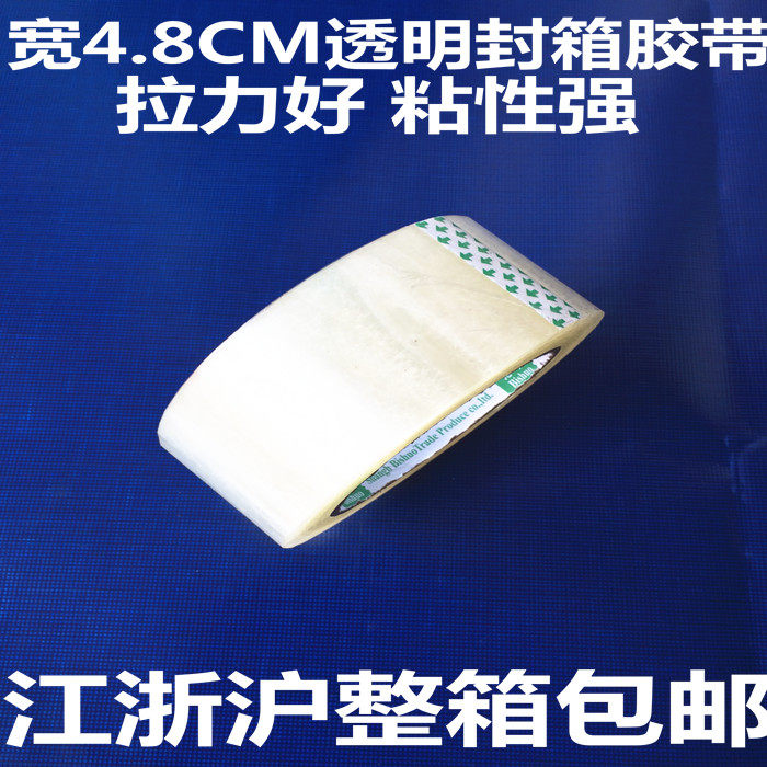 wide 4 8CM transparent adhesive tape rice yellow tape seal case adhesive tape closure glue slapped bag with JiangZhejiang Shanghai whole box