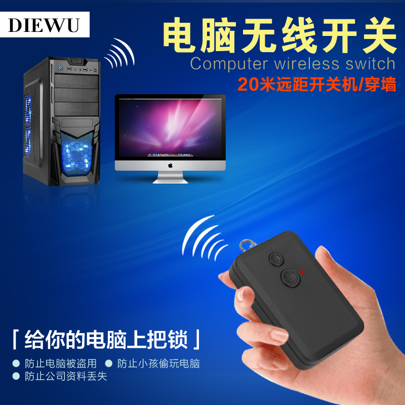 Wireless computer desktop switch Internet cafe) home computer desktop chassis switch wireless computer lock