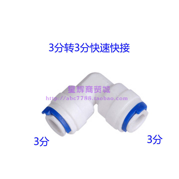 3 in charge transfer 3 Tubes Elbow Quick Joint Water Purifier 3 Differentiated 3 Han Style Quick Succession Blue Snap accessories