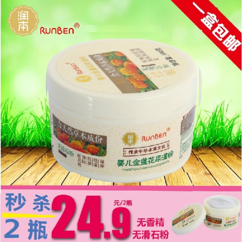 润本 宝宝金盏花尿湿粉新生婴儿爽身粉 A0219