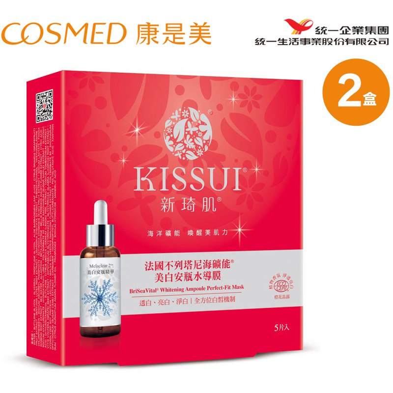 统一康是美KISSUI新琦肌亮白安瓶水导面膜贴5入*2盒 嫩白柔滑