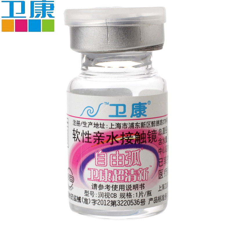 卫康自由弧超清新润视CB超薄透气隐形近视眼镜年抛 1片装包邮