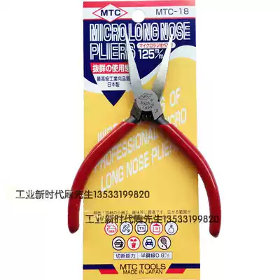 Japanese MTC-18 flat-nose pliers imported toothless duckbill pliers toothless flat pliers toothless tip-nose pliers 125mm