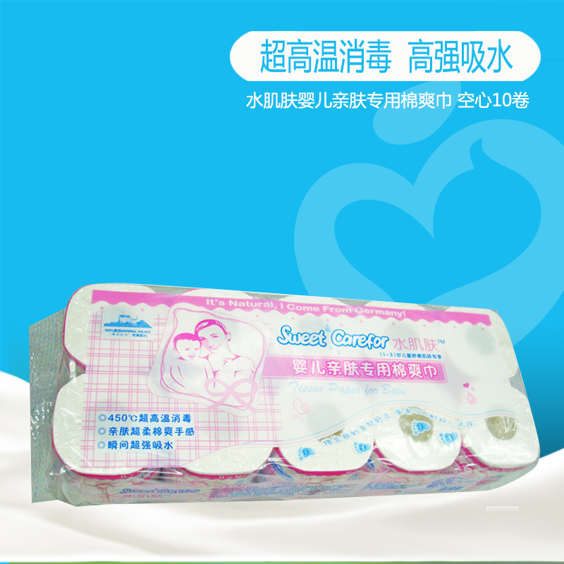 水肌肤正品 婴儿亲肤专用棉爽巾空心10卷  3194