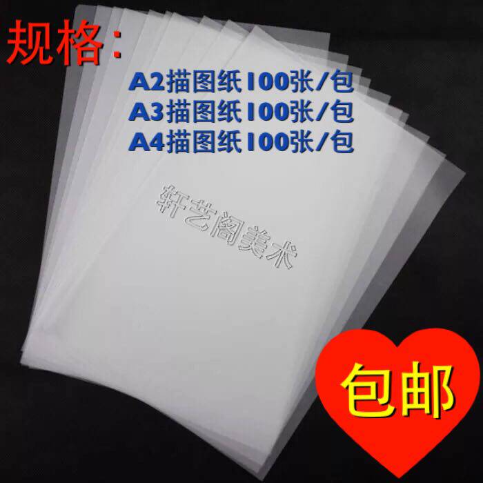 A3 Sulfate Paper A4 Drawing A2 A1 Transparent Transfer Transcription Red Student Printing Copy Paper Design Sketches