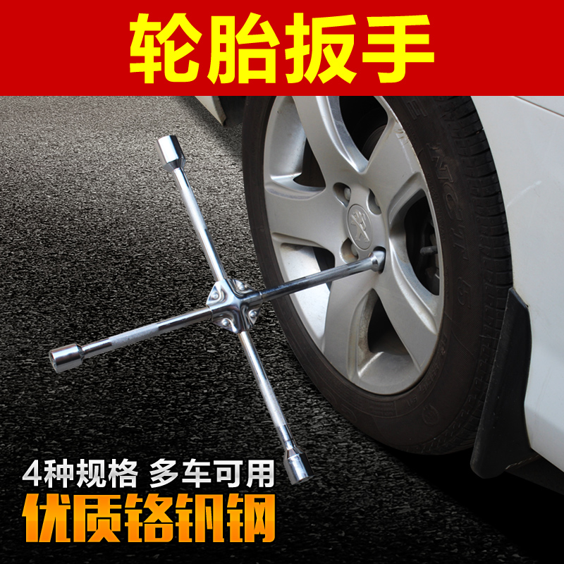 点缤汽车轮胎扳手省力十字扳手汽车换轮胎套筒扳手拆卸维修工具