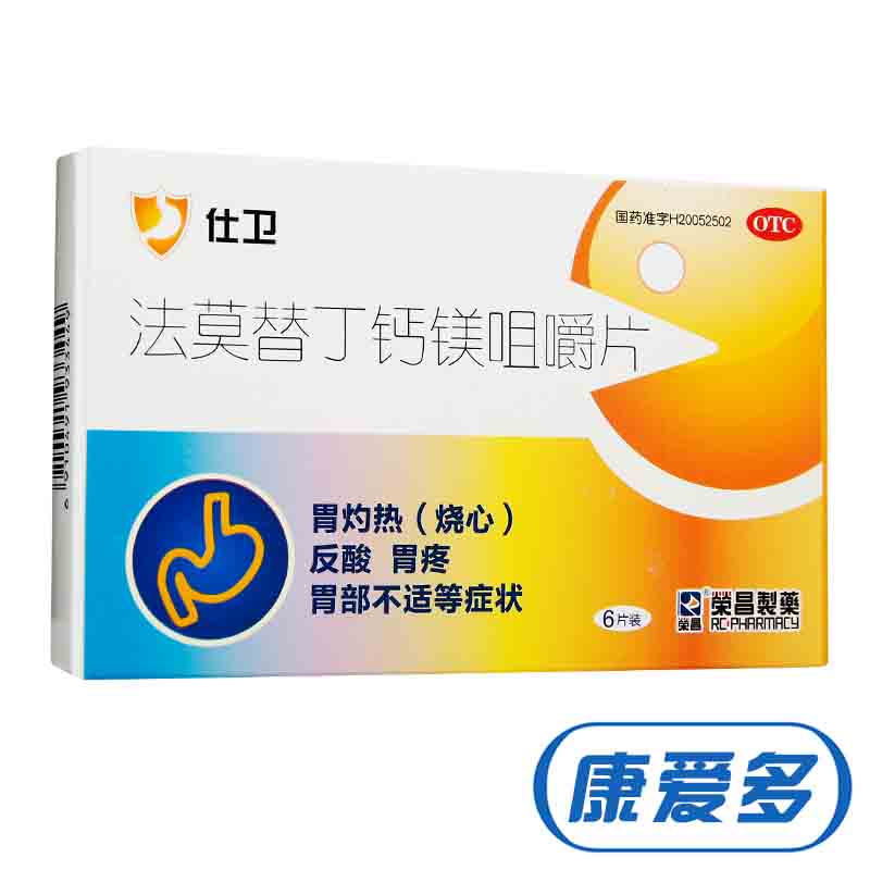 荣昌 法莫替丁钙镁咀嚼片 6片 胃酸过多 烧心反酸 胃痛 胃部不适