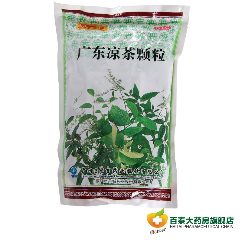 王老吉 广东凉茶颗粒 10g*20袋 清热解暑 去湿生津 BT