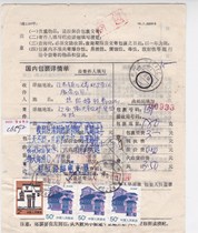 c6592 Residential 50 cents 2 yuan Ordinary Jiangxi Dexing Shipping Domestic Package Details Sheet in Zhenjiang Jiangsu