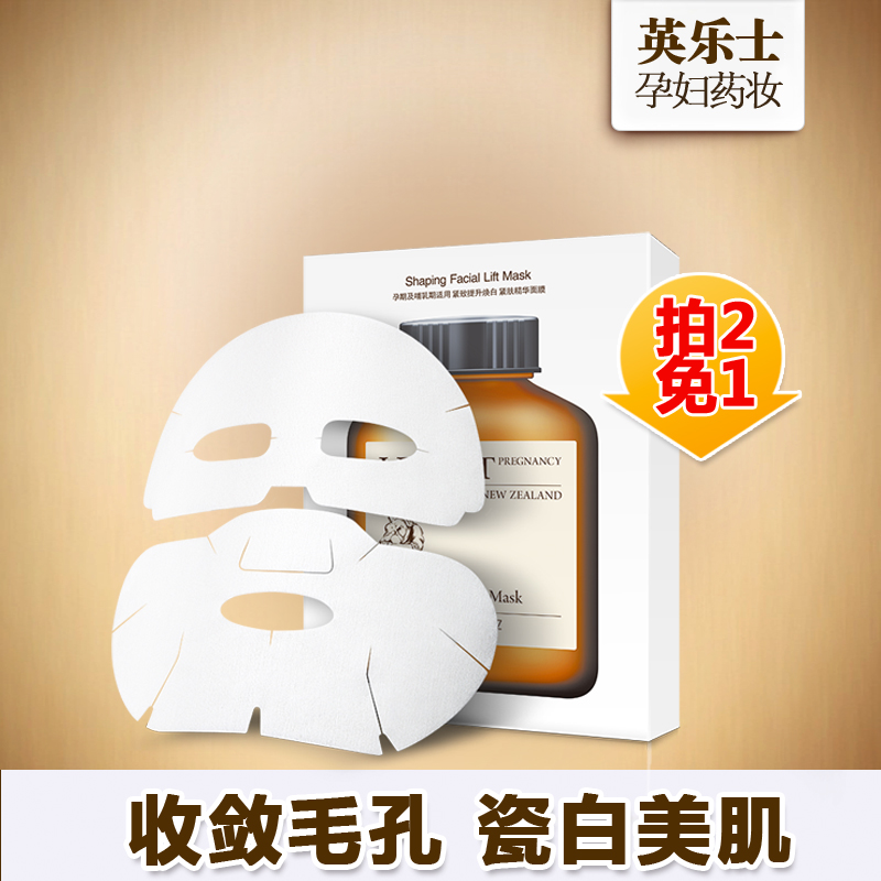 英乐士孕妇专用面部哺乳期用的补水面膜孕期天然护肤品美白化妆品