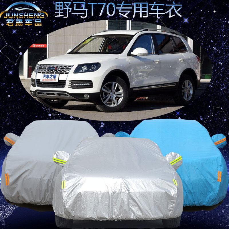 川汽野马T70车衣车罩suv专用t70汽车车衣车套遮阳罩加厚防晒防雨
