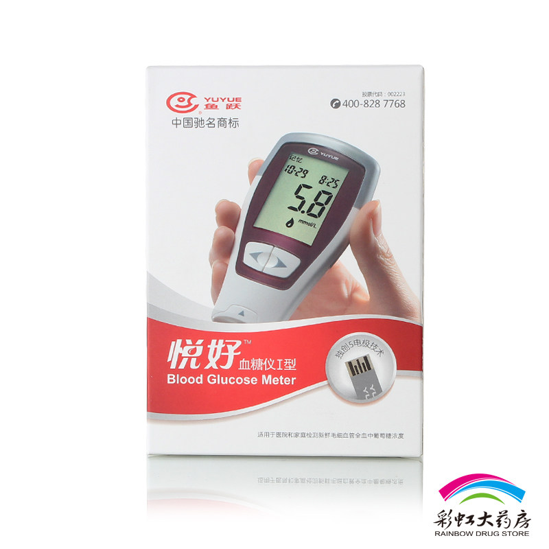 鱼跃血糖仪 悦好I型家用血糖仪 测血糖 家用包邮