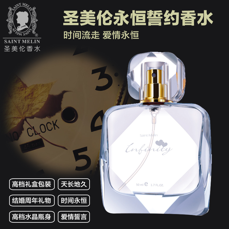 圣美伦永恒誓约女士淡香水持久留香结婚订婚礼物爱情的味道正品