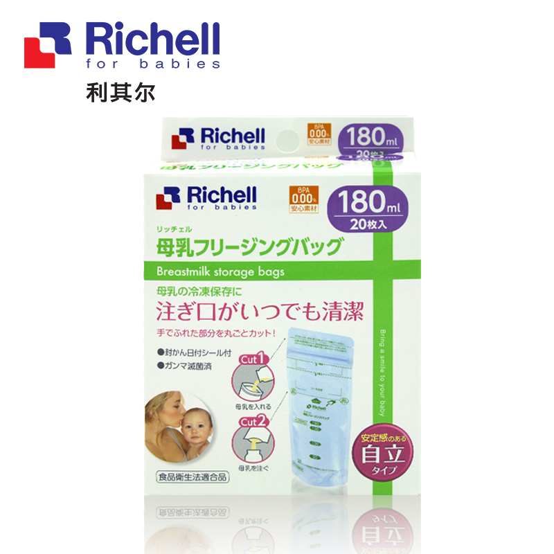 Richell/利其尔母乳保鲜袋一次性灭菌储奶袋 180ml 20片装
