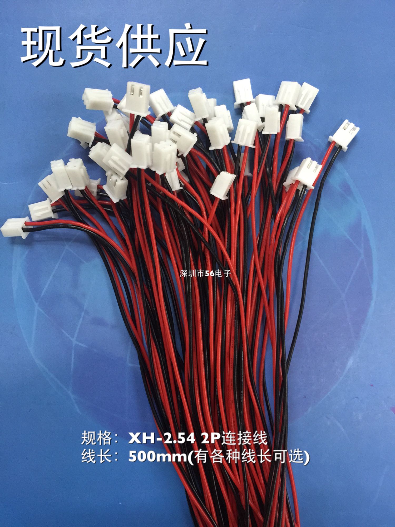 Speaker connecting plug wire length 50CM XH2 54mm-2P bit length 500mmpcb electronic terminal wire wire wire wire wire wire wire wire wire