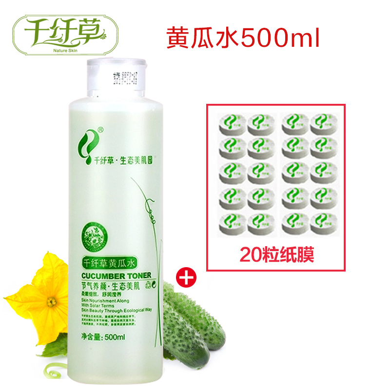 千纤草黄瓜水500ml 爽肤水补水保湿收毛孔柔肤水小黄瓜水润肤水女