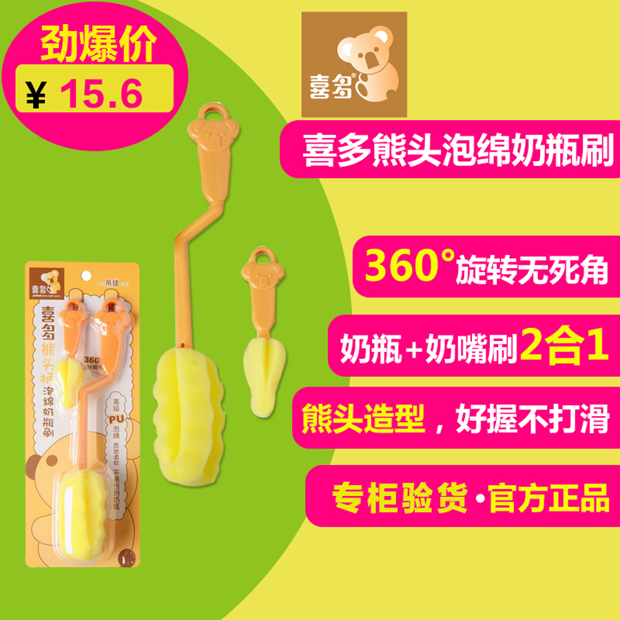 喜多宽口径泡绵奶瓶刷 洗奶瓶海绵奶瓶刷子 奶嘴 清洁刷 清洗套装