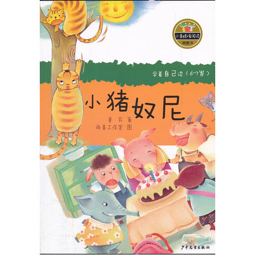 小青蛙·爱阅读/鲁兵著，雨青工作室图/少年儿童出版社