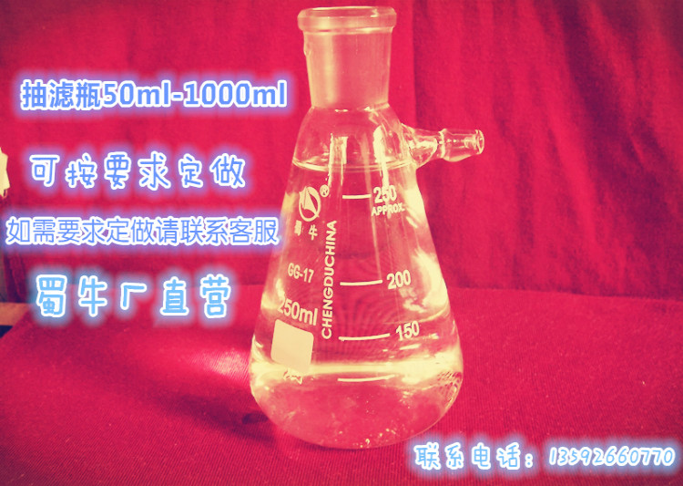 磨口上嘴过滤瓶(标口抽滤瓶) 抽气瓶50ml 14＃ 19＃ 24＃