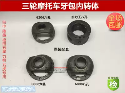 Zongshen Longxin Futian Lifan motorcycle tricycle rear axle tooth pack differential housing planetary gear seat inner swivel