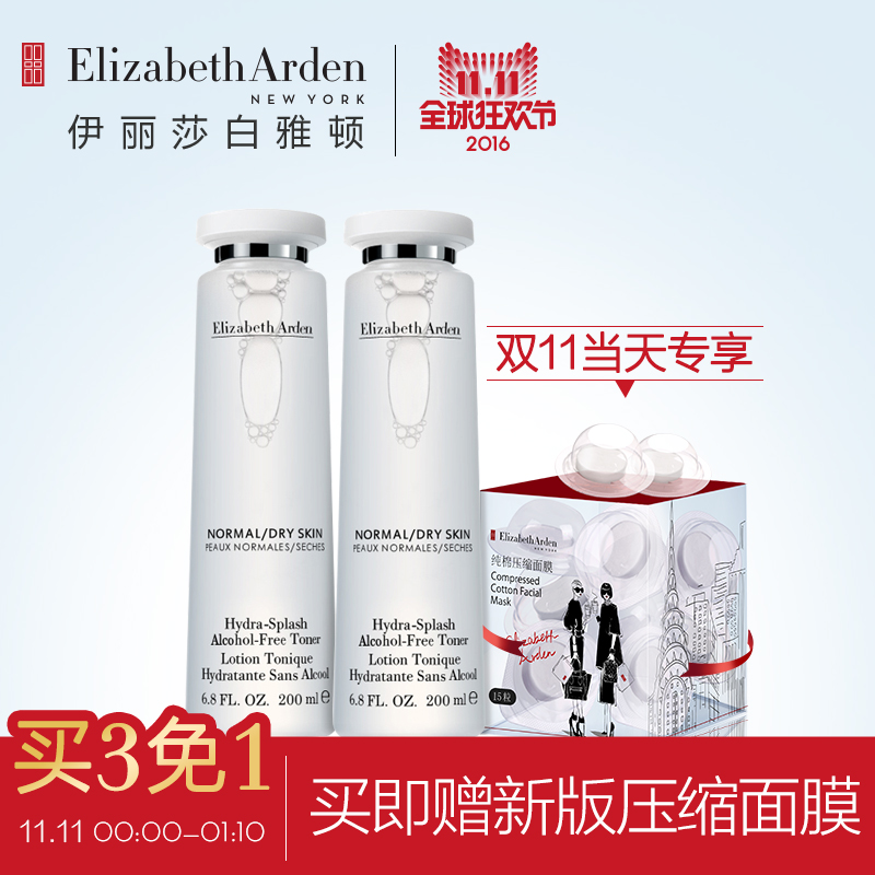 伊丽莎白雅顿 柔润保湿调理露二件套 补水双响炮 保湿补水