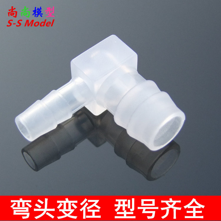 变径宝塔弯头 异径水管接头 L型90度 塑料宝塔型 透明材食品级