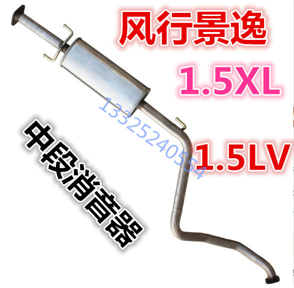 Suitable for Fengshang 1 5XL 1 5LV mid - section mid - section stainless steel