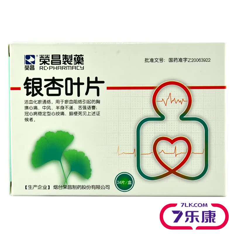 荣昌制药 银杏叶片 12片*2板/盒
