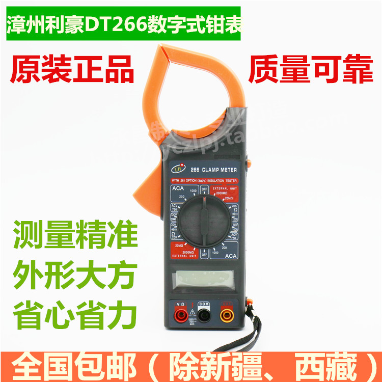 National digital meter clamp-shaped meter number clamp-shaped table DT-266 digital clamp-shaped