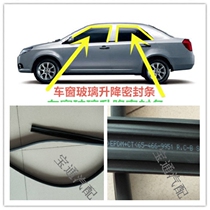 Chevrolet new scenery glass mud trough door glass lifting rail sealing strip window glass sealing strip original