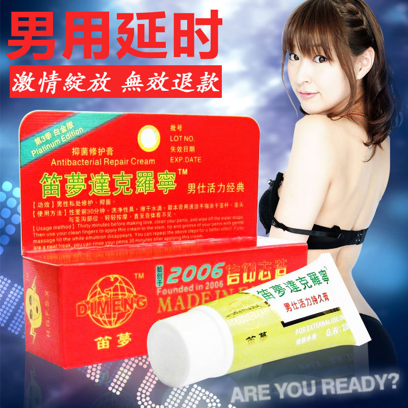 达克罗宁男用延迟喷剂软膏房事助勃高潮润滑液夫妻成人情趣用品FB