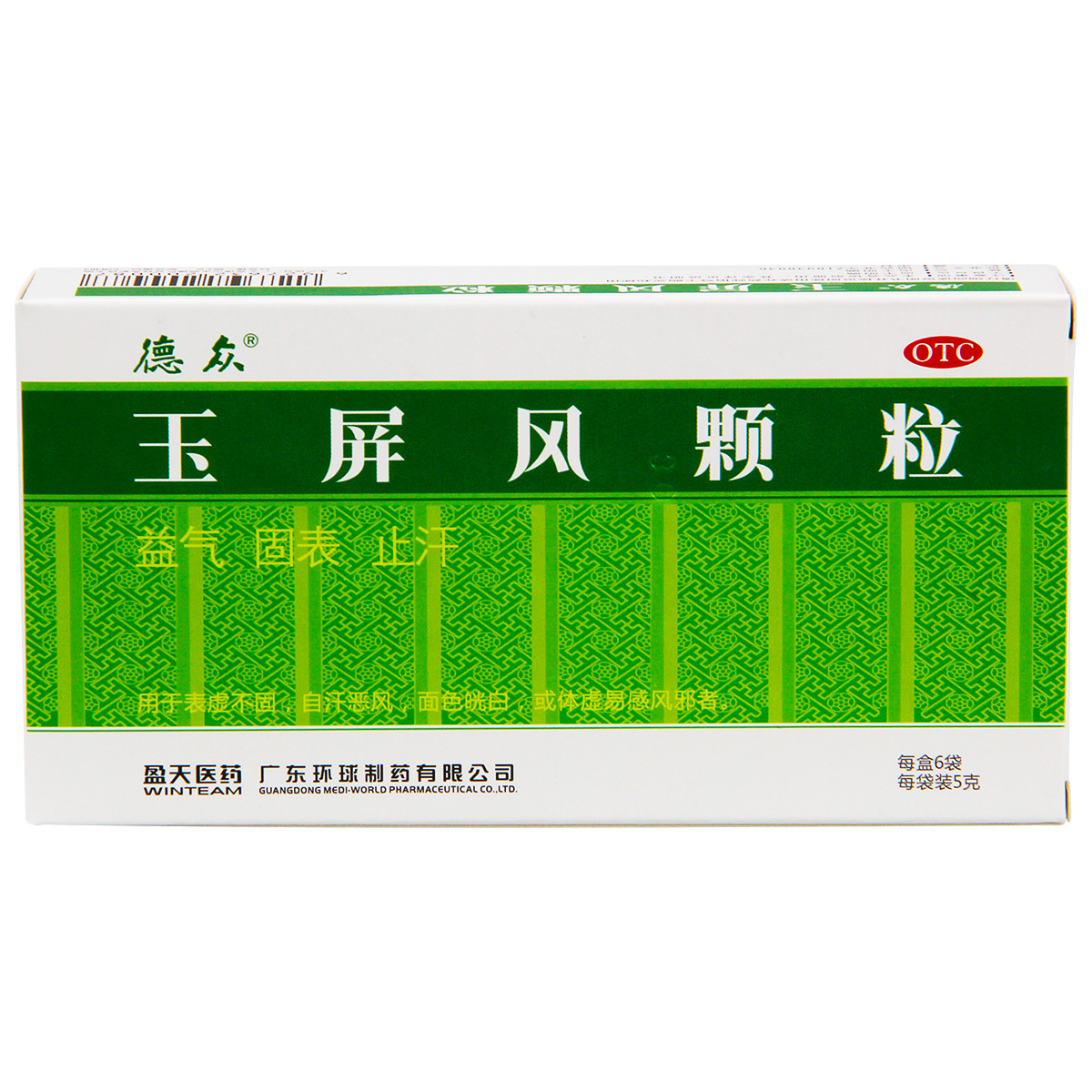 德众 玉屏风颗粒 5g*6袋/盒  益气 固表 止汗