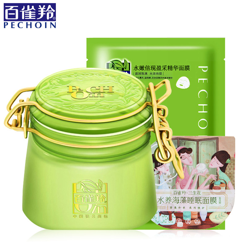 百雀羚水嫩精纯明星睡眠面膜 补水保湿滋润紧致免洗面膜专柜正品