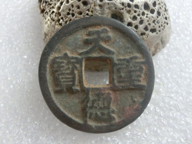 Ancient coin copper money costs money (1076 days Deheavy treasure) bag of good quality and good quality