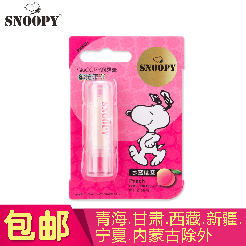 保湿无色滋润护唇膏学生儿童护肤品snoopy史努比水蜜桃润唇膏正品