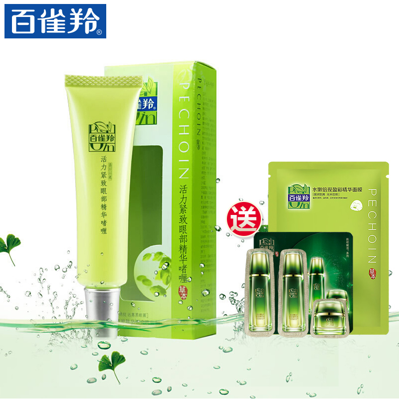 百雀羚眼霜女草本活力紧致眼部精华啫喱霜补水保湿淡化细纹眼袋