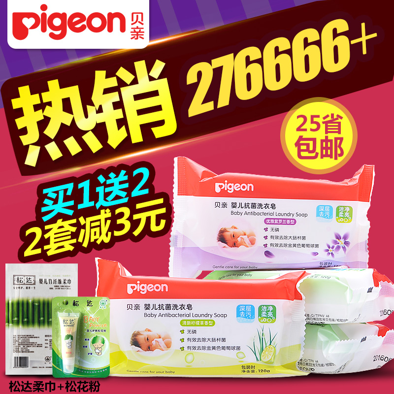 贝亲洗衣皂 婴儿洗衣皂120g*4 儿童洗衣皂 bb皂 宝宝肥皂 尿布皂