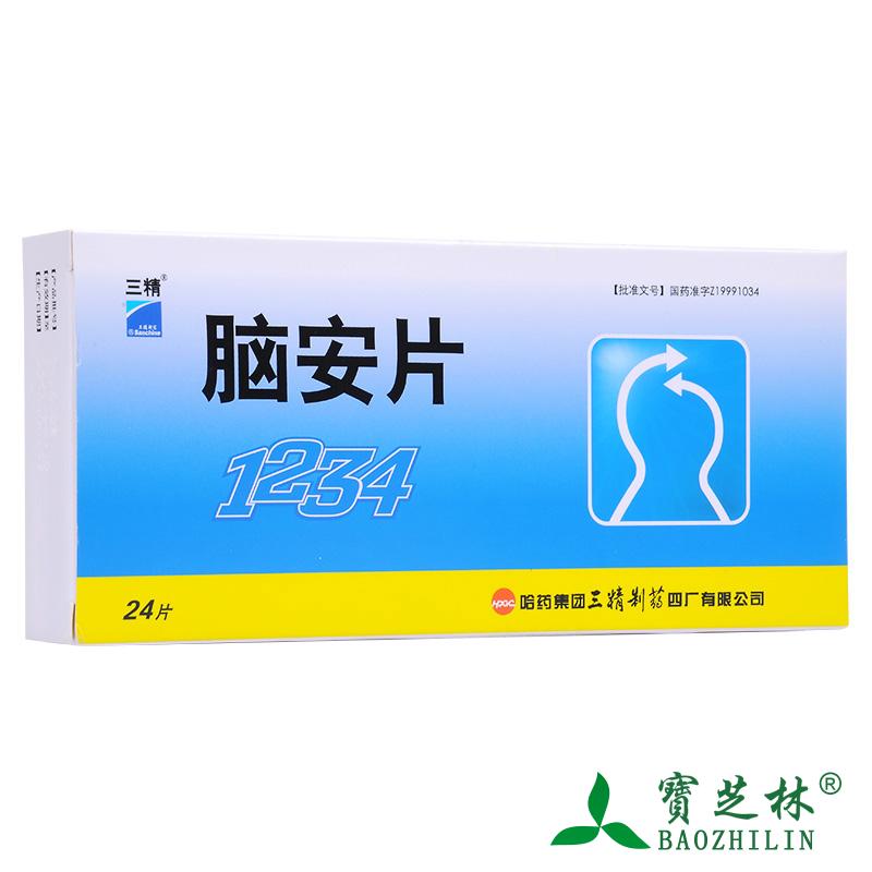 三精 脑安片 0.53g*24片/盒