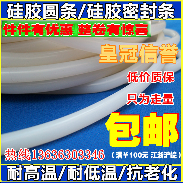 Silicone strip Silicone sealing strip 1mm 1 5 2 2 5 3 3 5 4 4 5 5 5 5 6 7 8 9 10