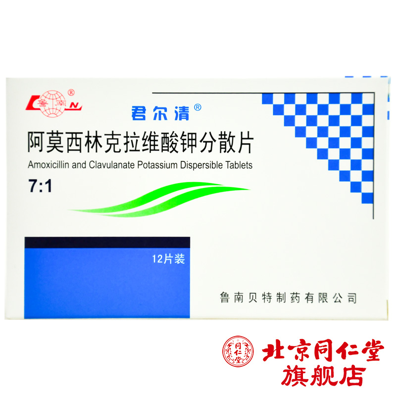 君尔清 君尔清 阿莫西林克拉维酸钾分散片 0.2285g*12片/盒