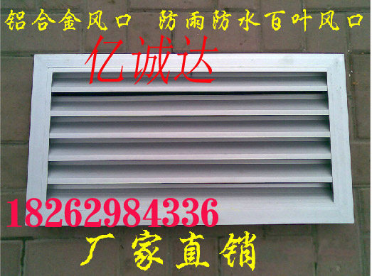 Rain-proof louvre vent aluminium alloy air port waterproof shutter central air conditioning vent shutter