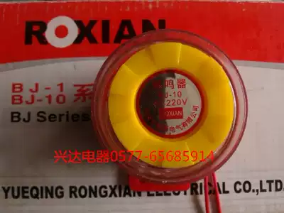 BJ-1 Rongxian brand electronic buzzer alarm DC12V DC24V AC220VBJ-2 buzzer