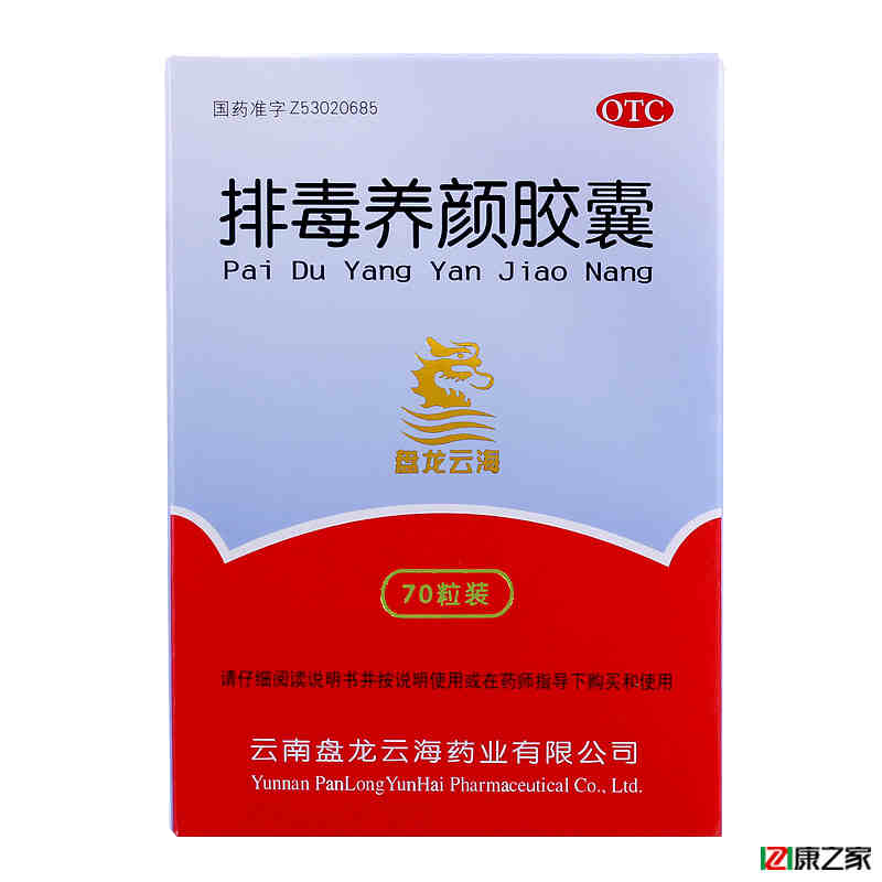 【买就送】盘龙云海 排毒养颜胶囊 祛痘便秘清肠通便祛斑药品