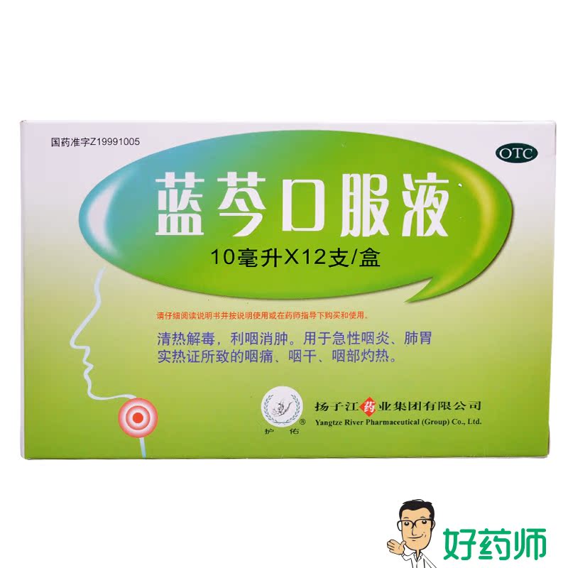 扬子江 蓝芩口服液 10ml*12支 清热解毒 急性咽炎 咽痛 咽部灼热