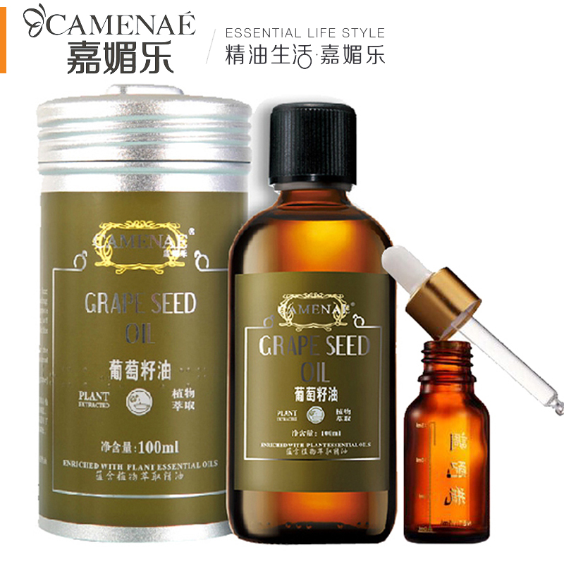CAMENAE/嘉媚乐葡萄籽油100ml 滋润雪肤身体按摩基础精油