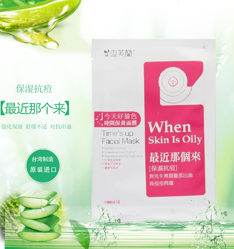 雪芙兰正品 时间保养面膜那个最近来抗痘面膜 蚕丝面膜美白单片入