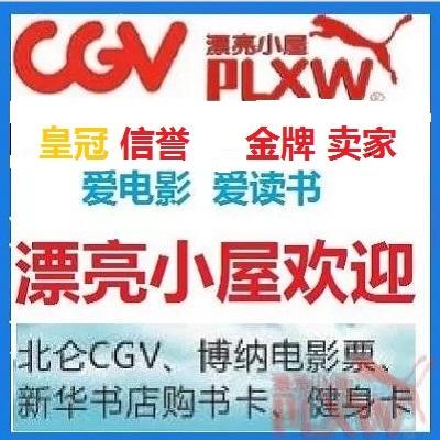 Ningbo Beilun CGV Bona Haisheng Bodi Cultural Square Yuyao New curtain UME Wanda Beijing movie tickets