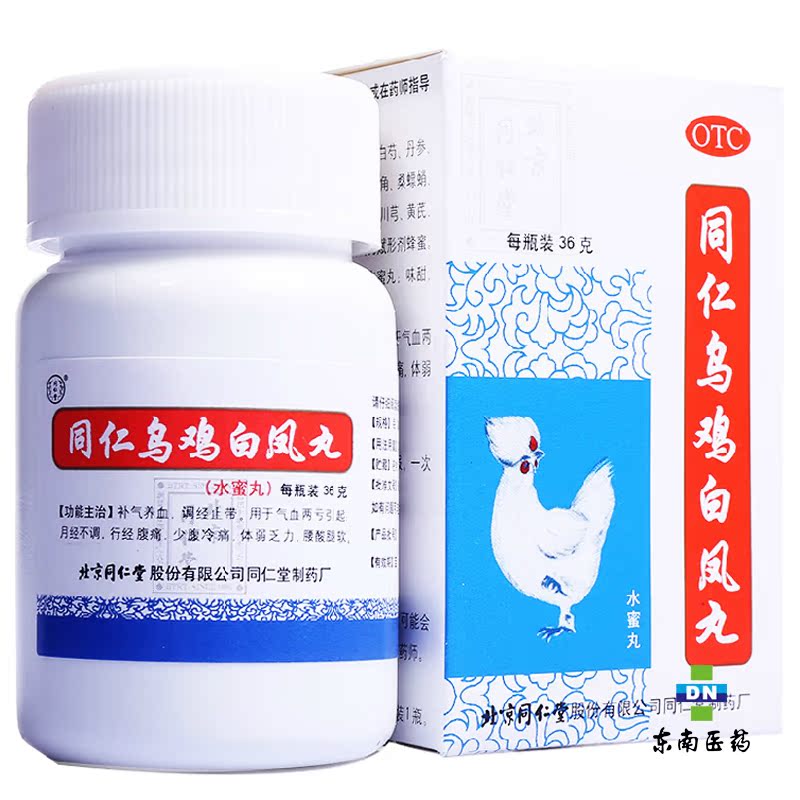 同仁堂  乌鸡白凤丸5盒*36g 补气养血 调经止带 月经不调药品